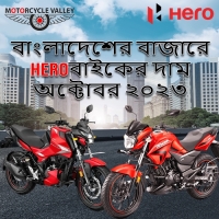 Hero Bike Price in Bangladesh October 2023